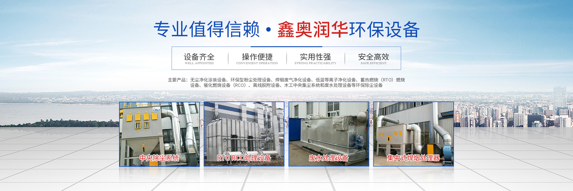 宝威在线登录_长沙无尘净化涂装设备|环保型粉尘宝威在线登录设备|焊烟废气净化设备|低温等离子净化设备
