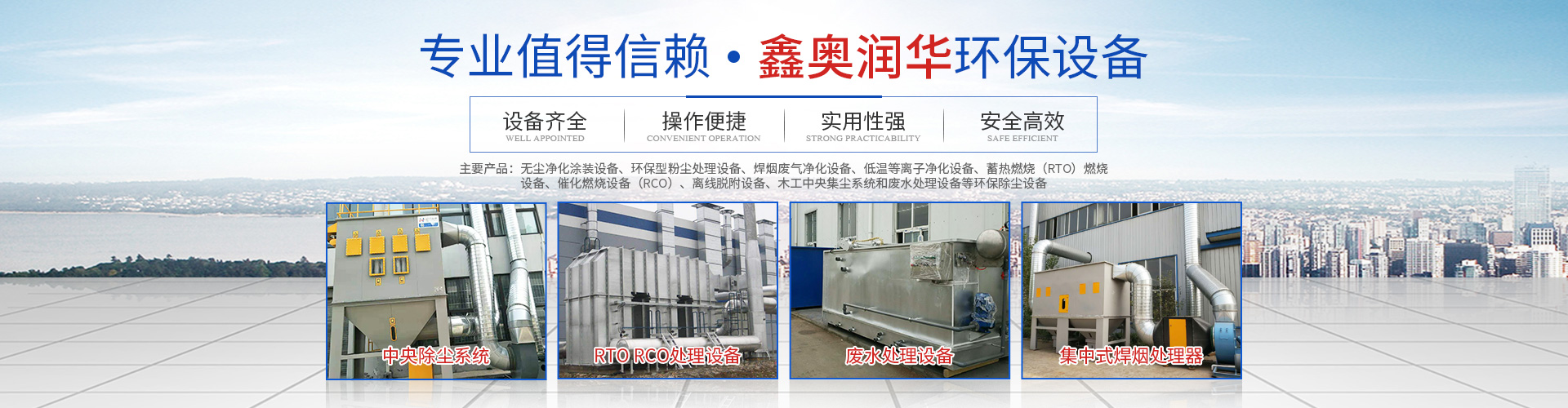 湖南天大越华鑫盛环保设备有限公司_长沙无尘净化涂装设备|环保型粉尘宝威在线登录设备|焊烟废气净化设备|低温等离子净化设备