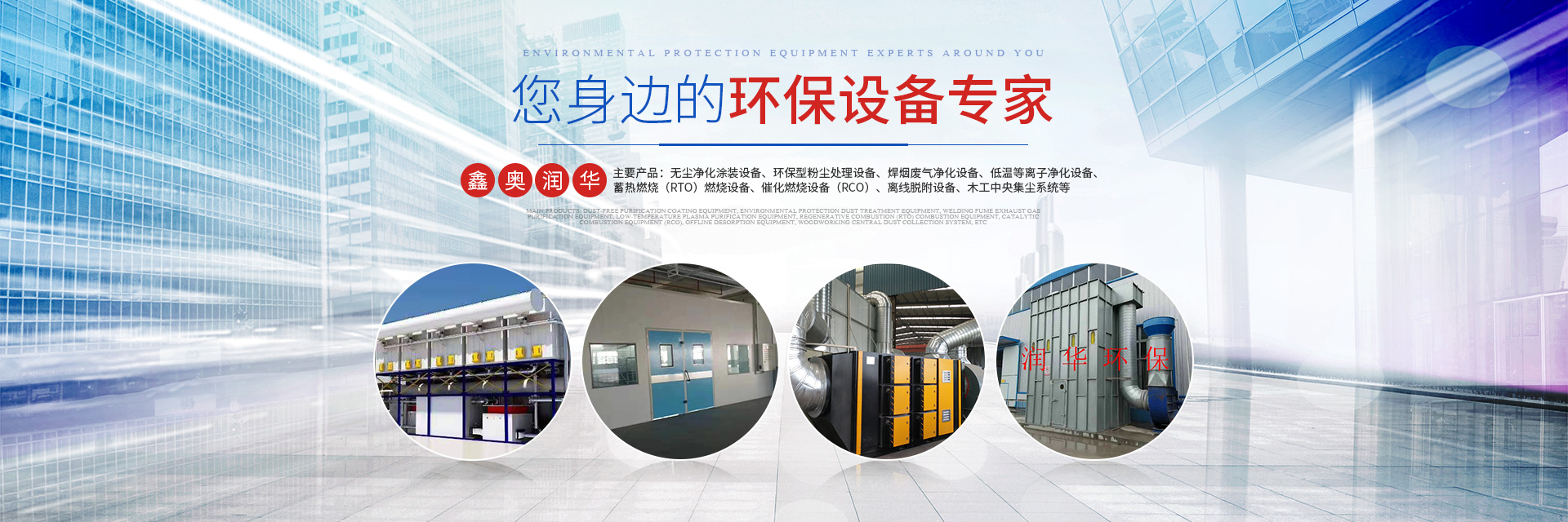 宝威在线登录_长沙无尘净化涂装设备|环保型粉尘宝威在线登录设备|焊烟废气净化设备|低温等离子净化设备