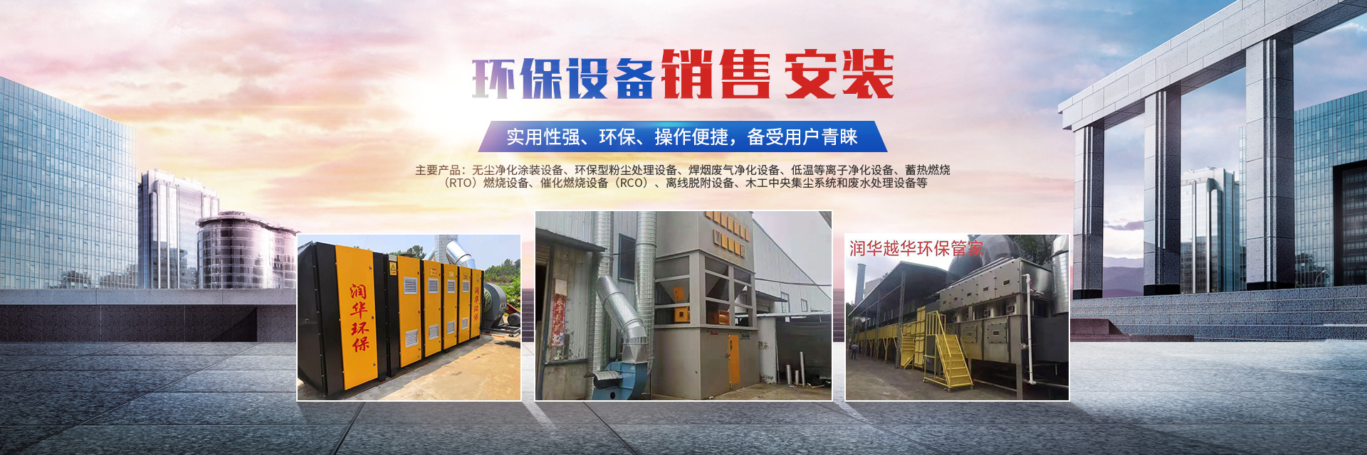 宝威在线登录_长沙无尘净化涂装设备|环保型粉尘宝威在线登录设备|焊烟废气净化设备|低温等离子净化设备