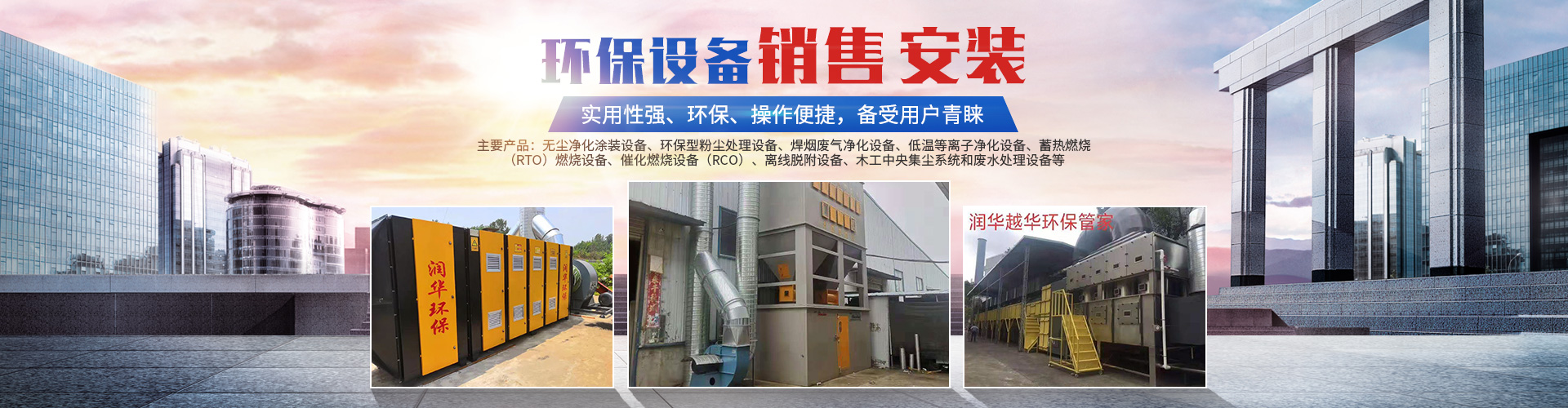 湖南天大越华鑫盛环保设备有限公司_长沙无尘净化涂装设备|环保型粉尘宝威在线登录设备|焊烟废气净化设备|低温等离子净化设备